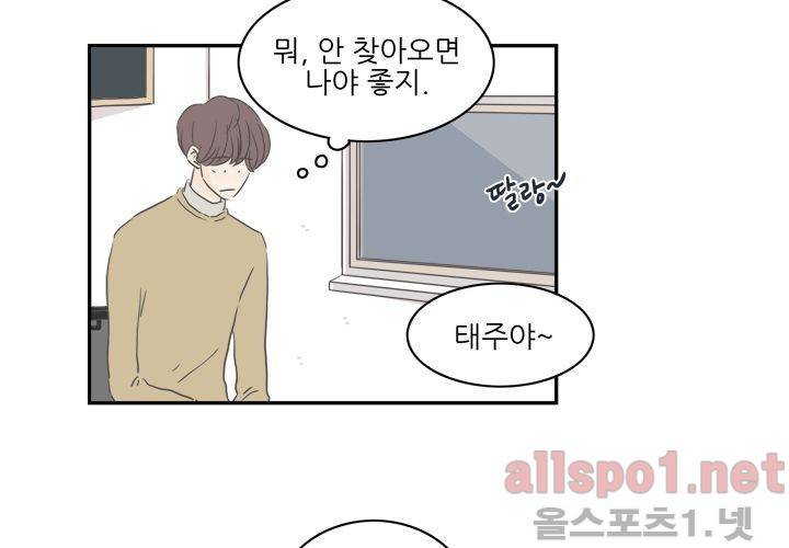 고백을 못하고 (두번째이야기) 37화 67