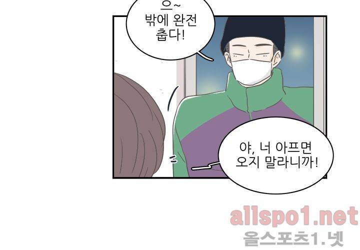 고백을 못하고 (두번째이야기) 37화 68