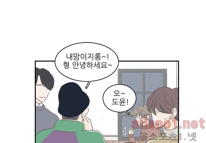 고백을 못하고 (두번째이야기) 37화 69