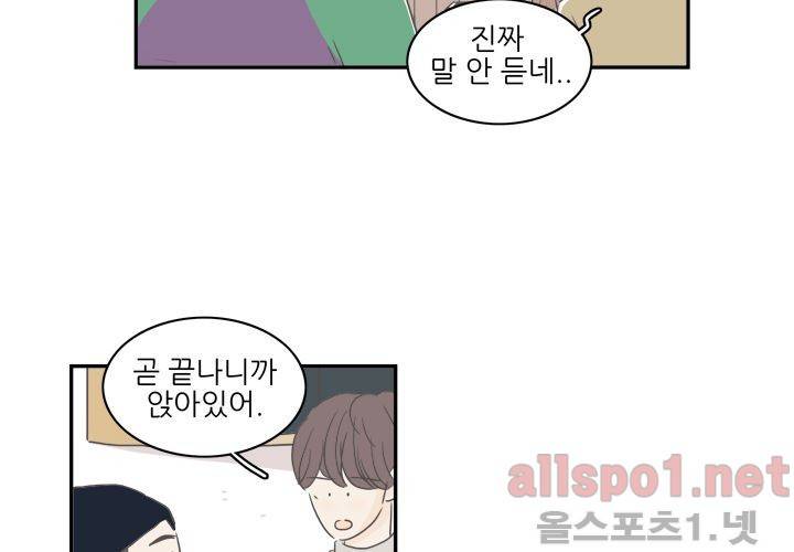 고백을 못하고 (두번째이야기) 37화 70