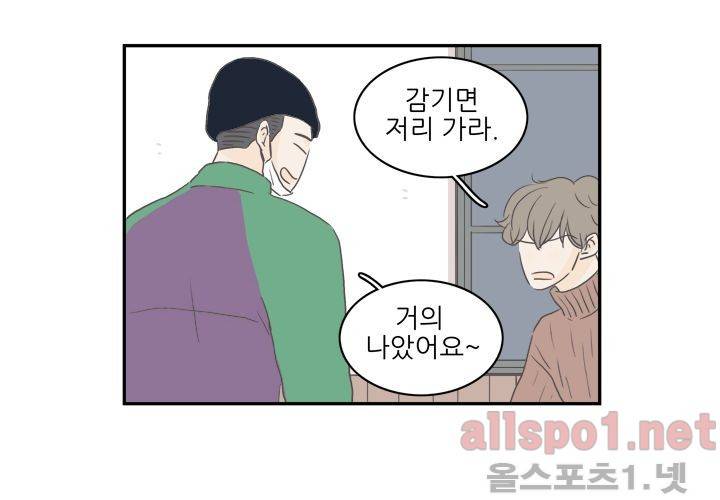고백을 못하고 (두번째이야기) 37화 72