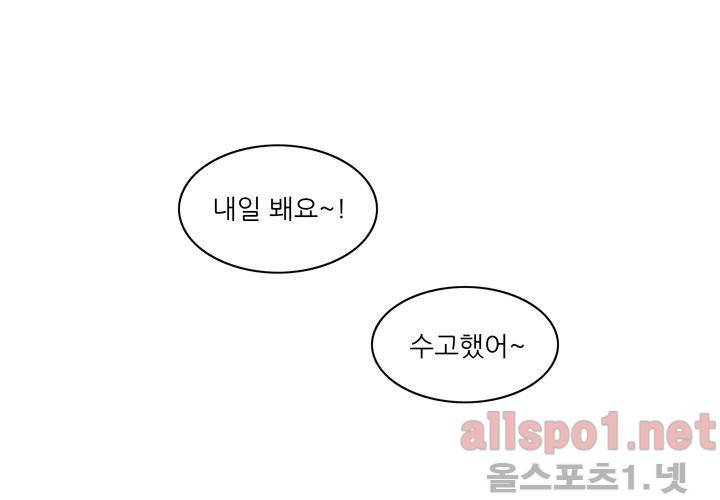 고백을 못하고 (두번째이야기) 37화 76