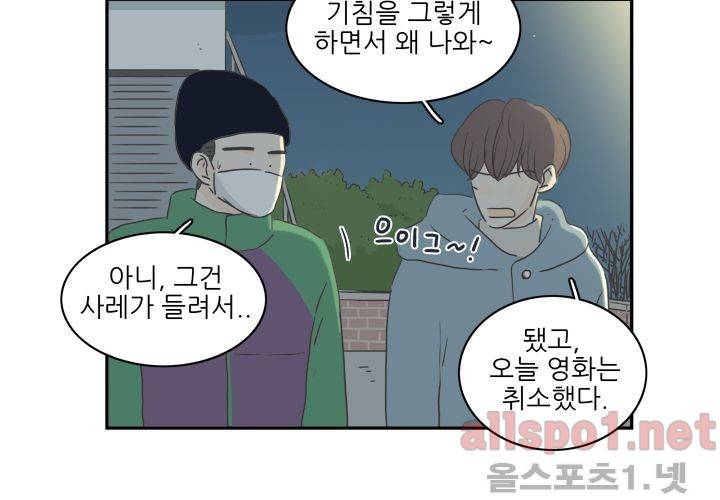 고백을 못하고 (두번째이야기) 37화 78