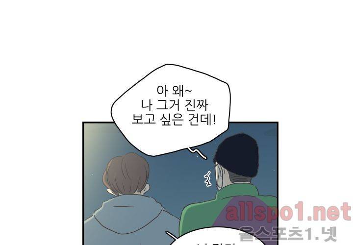 고백을 못하고 (두번째이야기) 37화 79