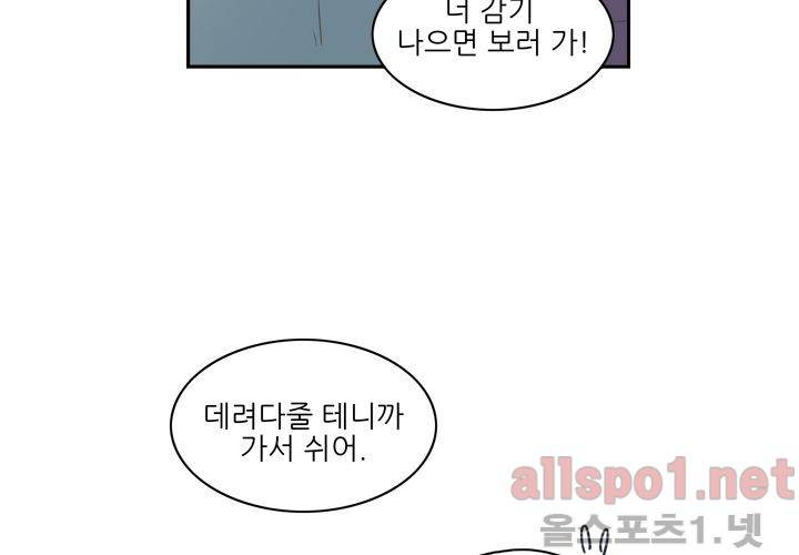 고백을 못하고 (두번째이야기) 37화 80