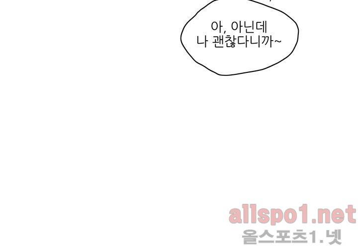 고백을 못하고 (두번째이야기) 37화 81