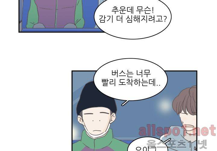 고백을 못하고 (두번째이야기) 37화 84