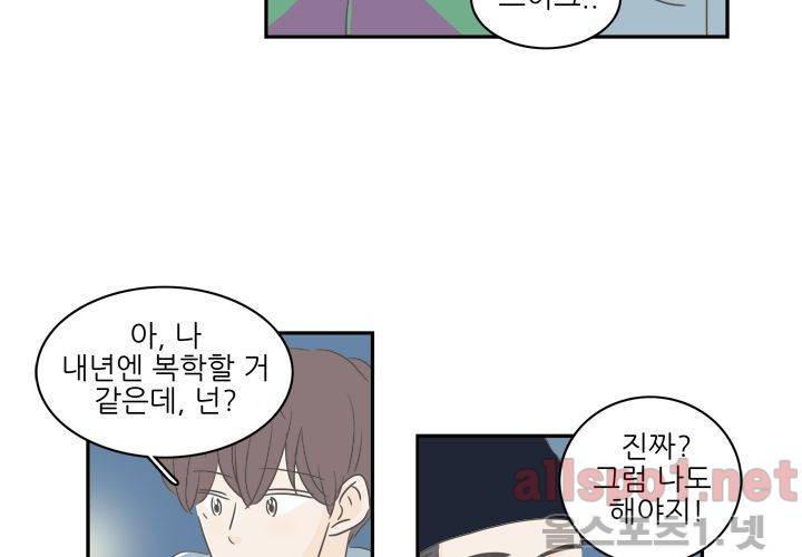 고백을 못하고 (두번째이야기) 37화 85