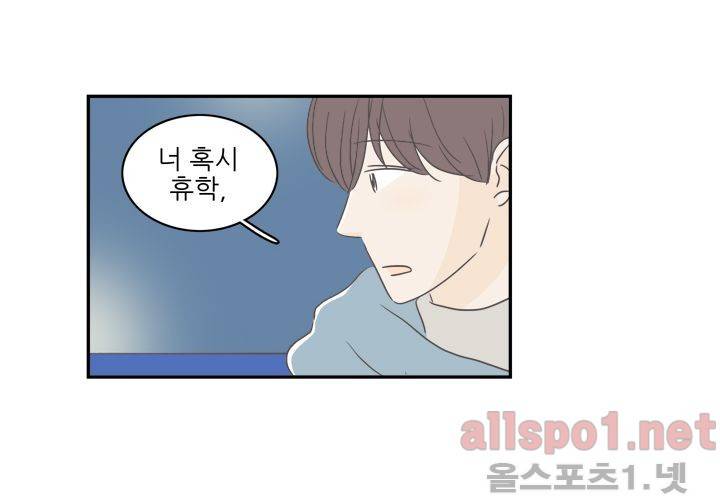 고백을 못하고 (두번째이야기) 37화 88