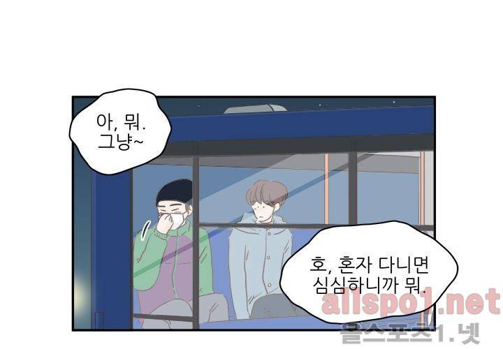 고백을 못하고 (두번째이야기) 37화 90