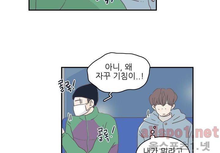 고백을 못하고 (두번째이야기) 37화 92