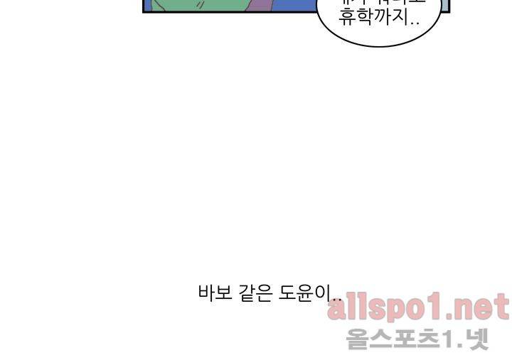 고백을 못하고 (두번째이야기) 37화 93