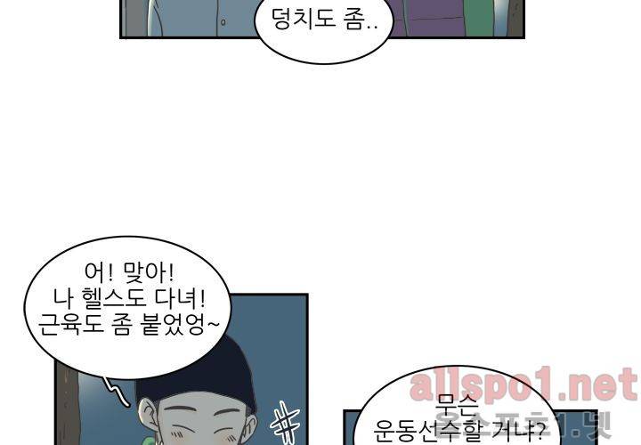 고백을 못하고 (두번째이야기) 37화 100