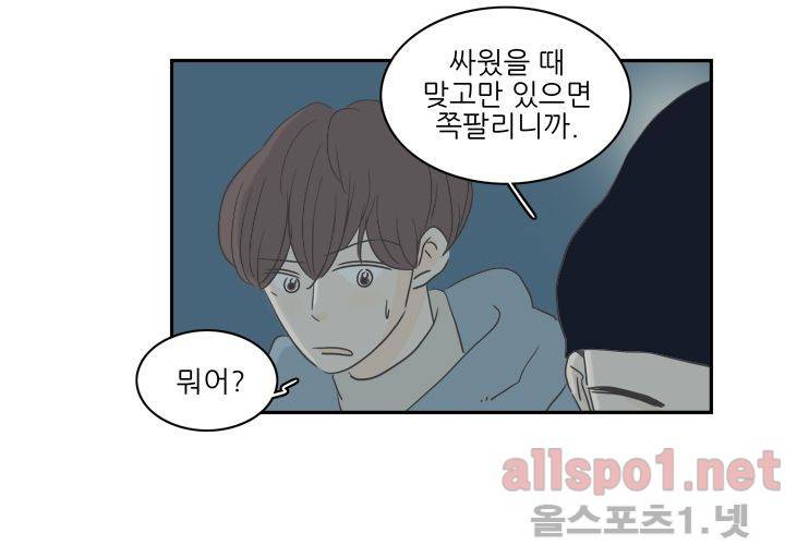 고백을 못하고 (두번째이야기) 37화 103