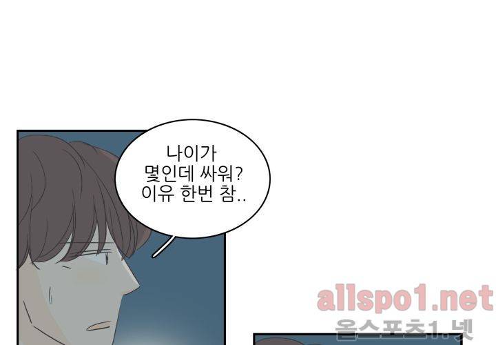 고백을 못하고 (두번째이야기) 37화 104