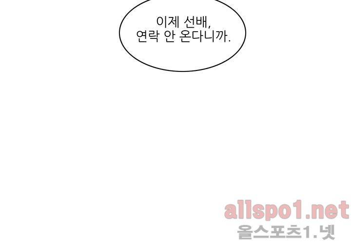 고백을 못하고 (두번째이야기) 37화 107