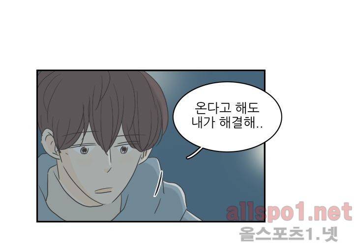 고백을 못하고 (두번째이야기) 37화 108