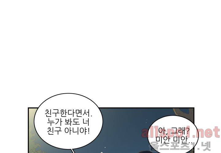 고백을 못하고 (두번째이야기) 37화 116
