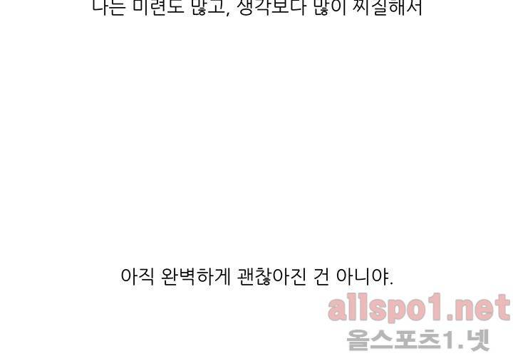 고백을 못하고 (두번째이야기) 37화 132