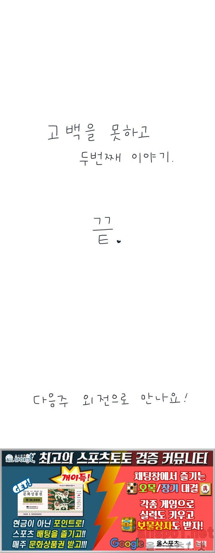 고백을 못하고 (두번째이야기) 37화 144