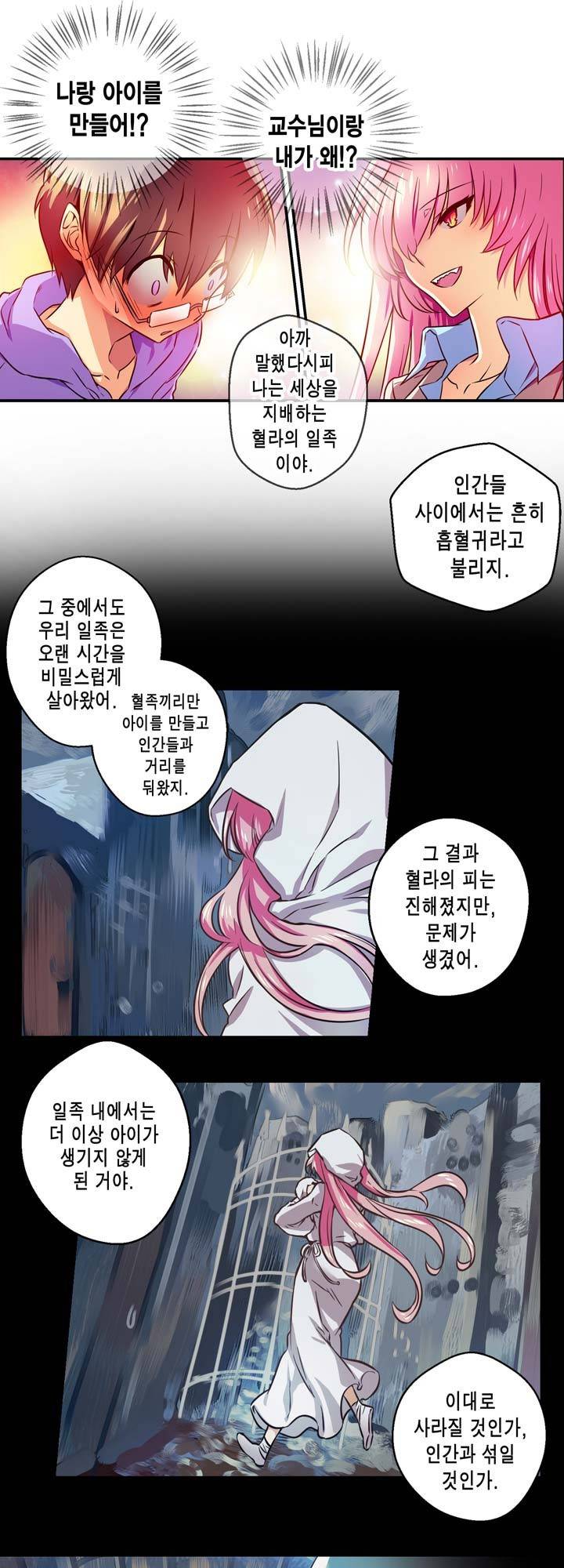 혈라의 일족 5-2화 - 도달 (2) 3