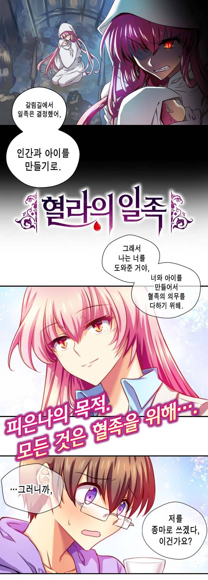 혈라의 일족 5-2화 - 도달 (2) 4