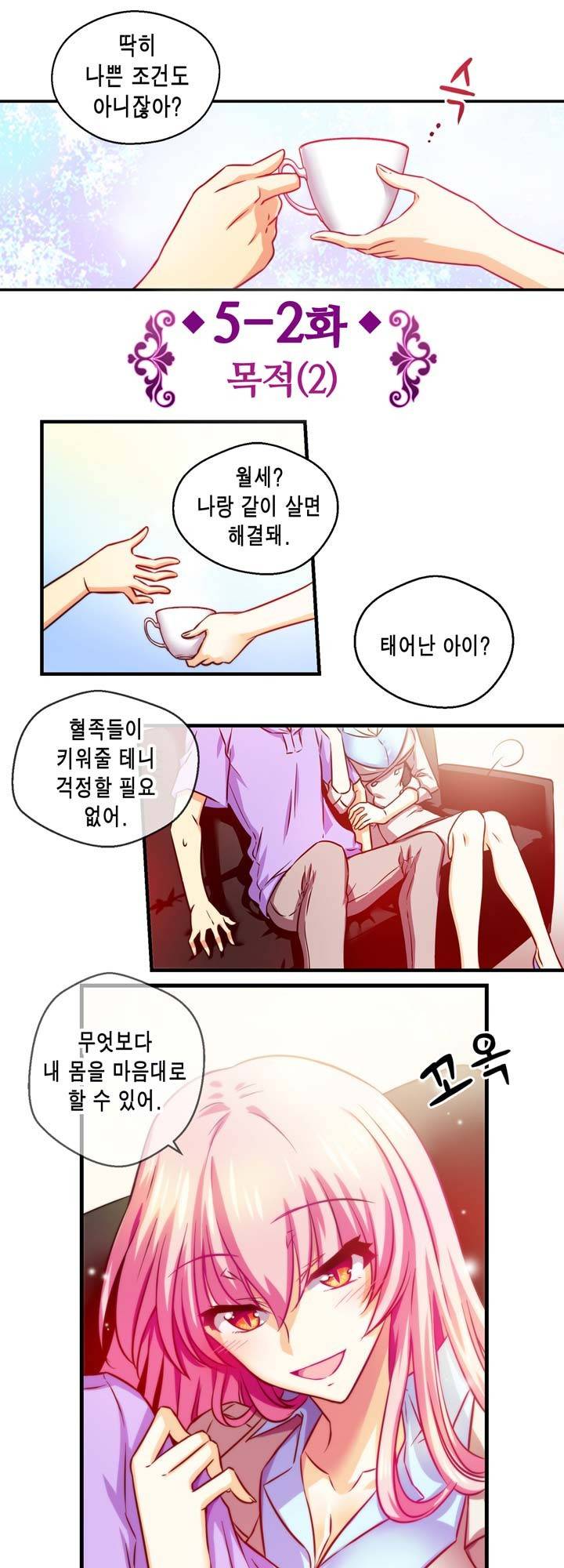 혈라의 일족 5-2화 - 도달 (2) 5