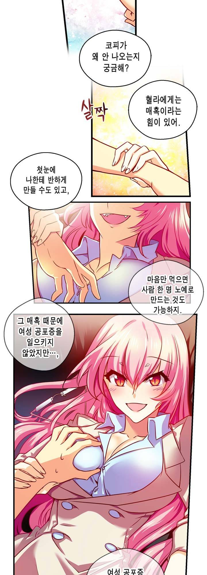 혈라의 일족 5-2화 - 도달 (2) 9