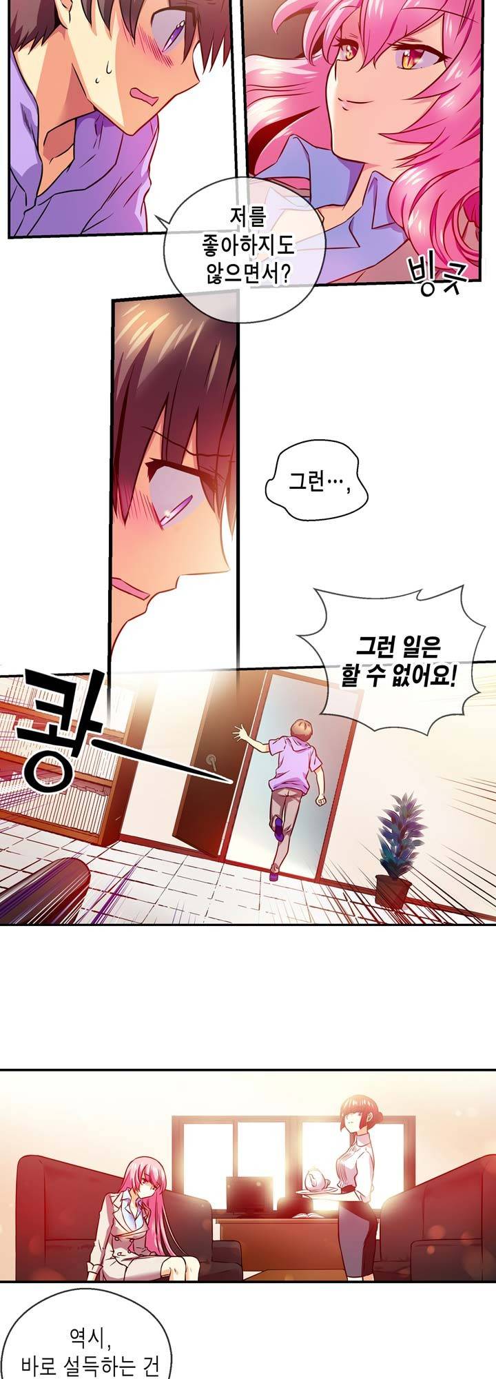 혈라의 일족 5-2화 - 도달 (2) 11