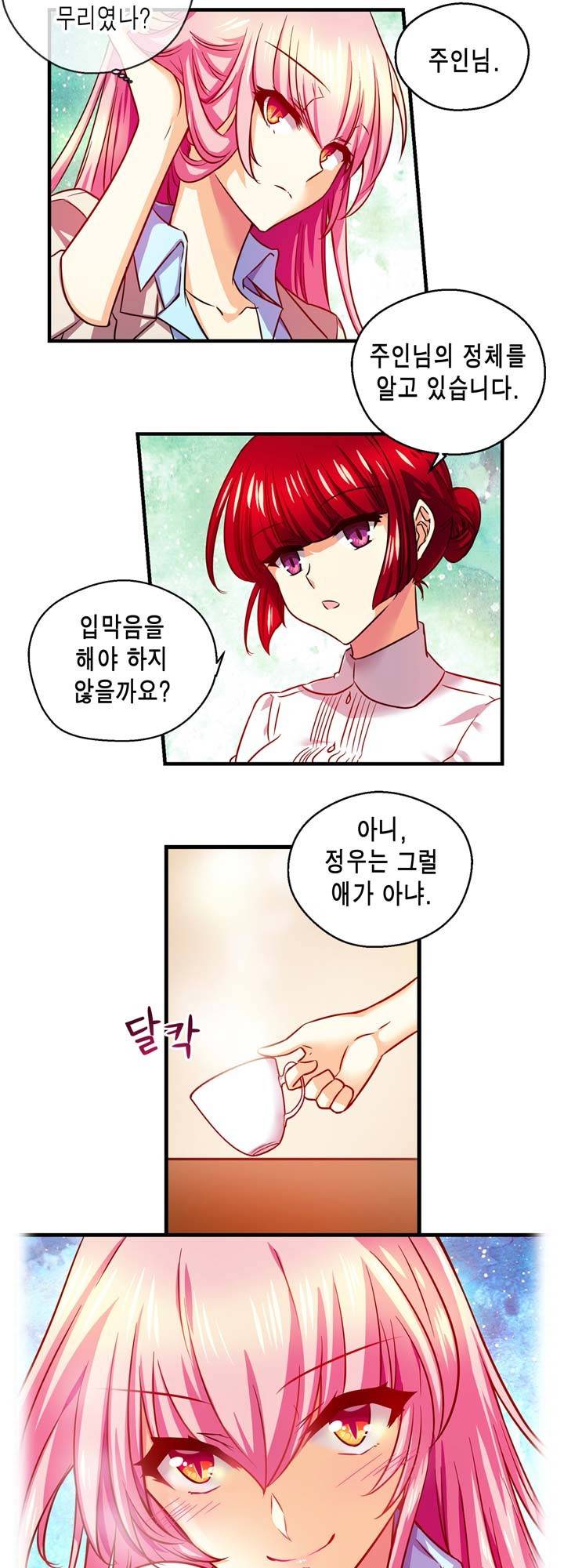 혈라의 일족 5-2화 - 도달 (2) 12