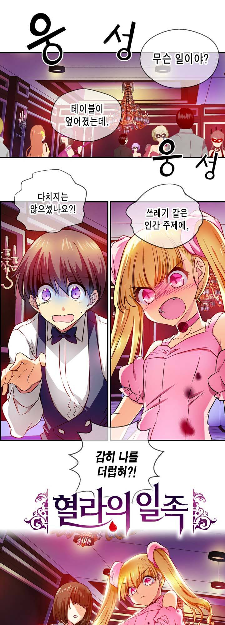 혈라의 일족 10-1화 - 방울 (1) 3
