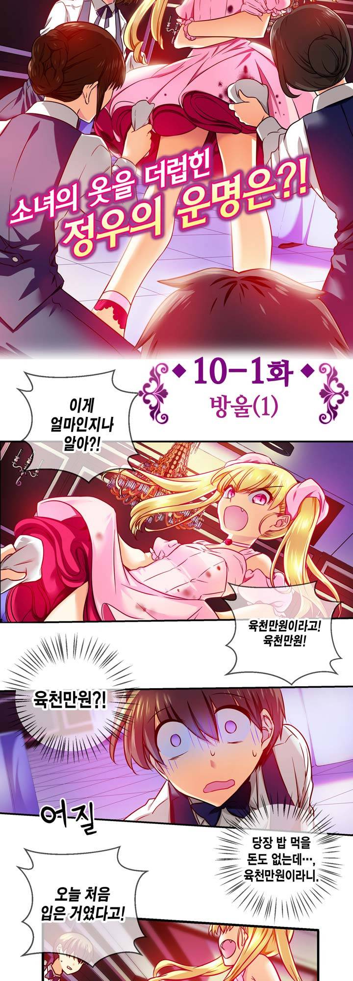 혈라의 일족 10-1화 - 방울 (1) 4