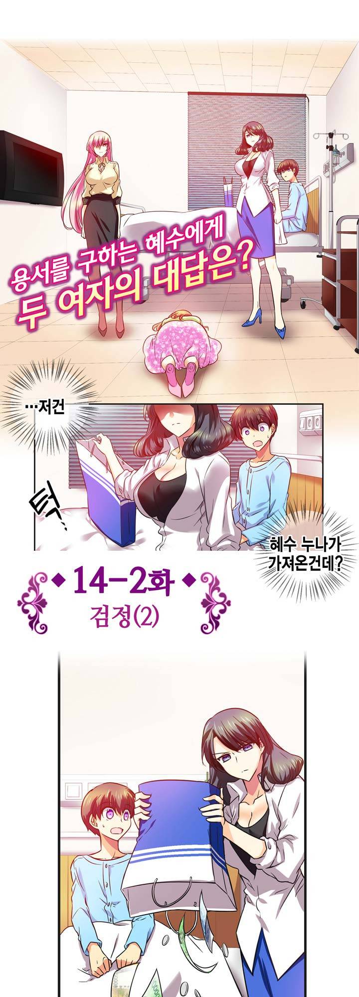혈라의 일족 14-2화 - 검정 (2) 3