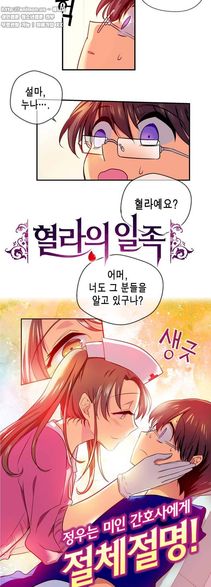혈라의 일족 23-2화 - 대화 (2) 4