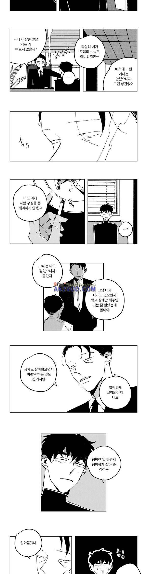 은석이와 정구 38화 - 해고 (1) 3