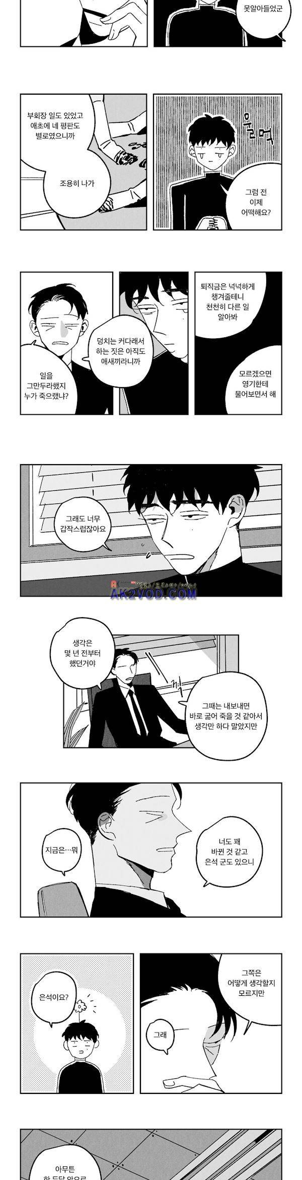 은석이와 정구 38화 - 해고 (1) 4