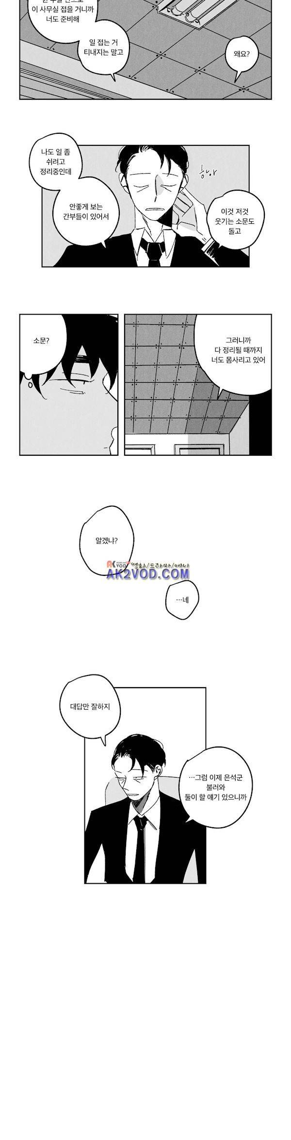 은석이와 정구 38화 - 해고 (1) 5