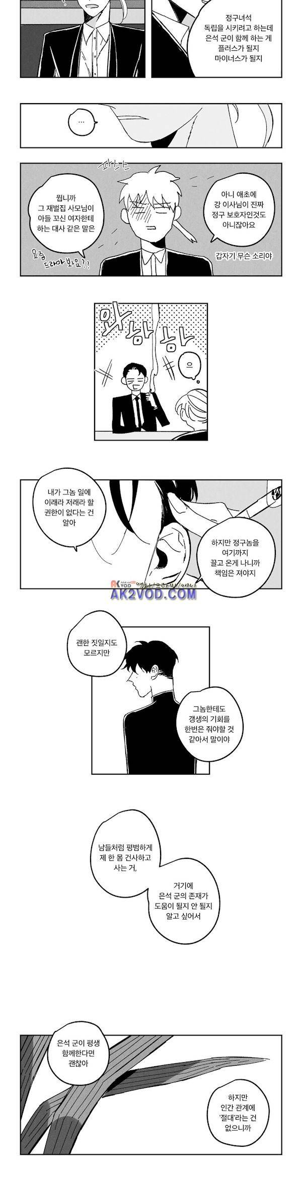 은석이와 정구 38화 - 해고 (1) 7