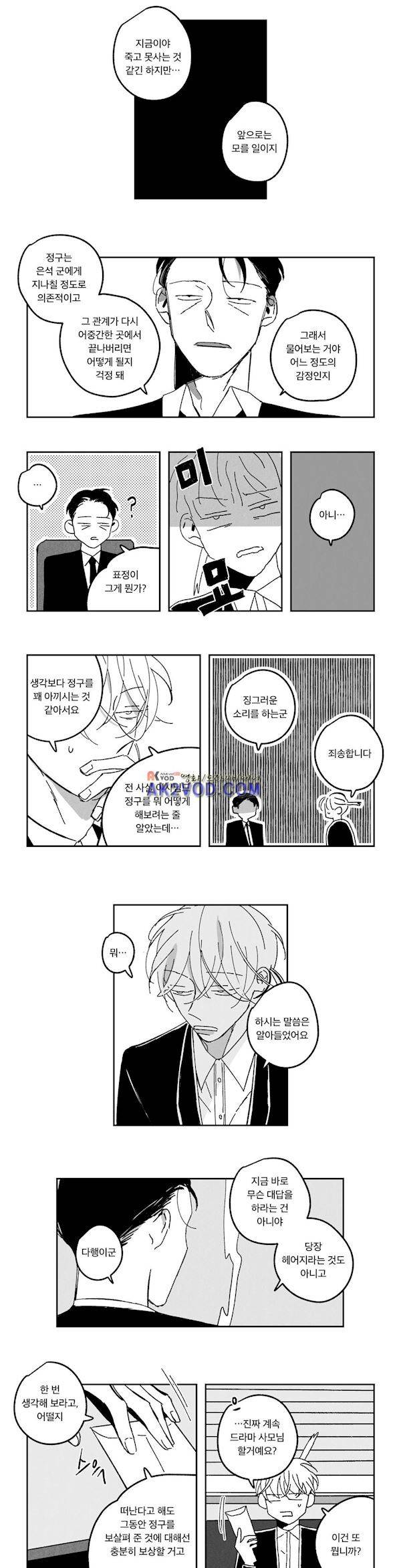은석이와 정구 38화 - 해고 (1) 8
