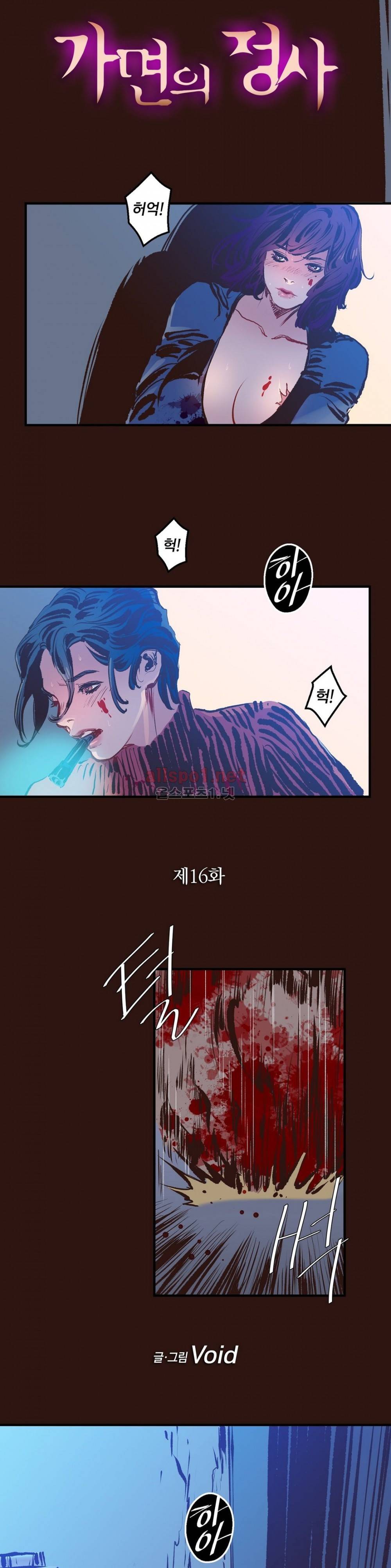가면의 정사 16화 2