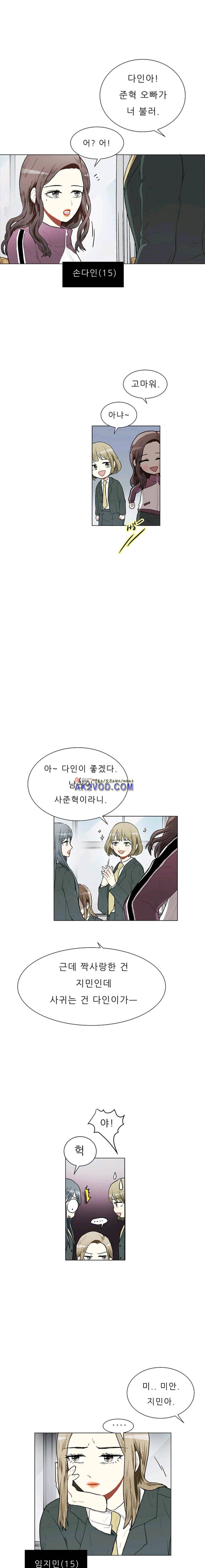 남자친구를 조심해 41화 1