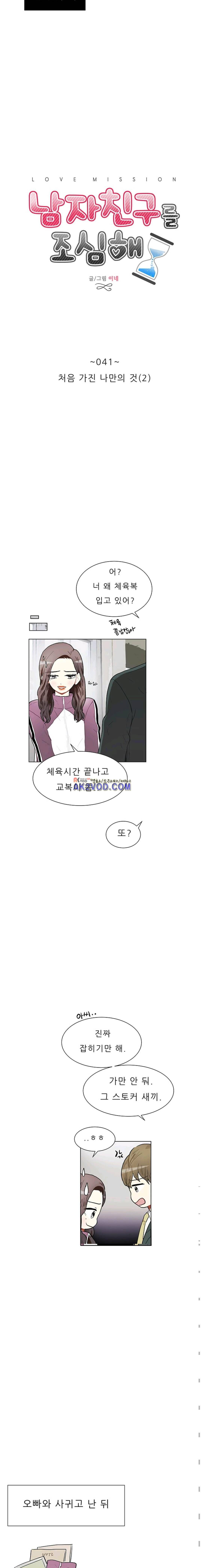 남자친구를 조심해 41화 2