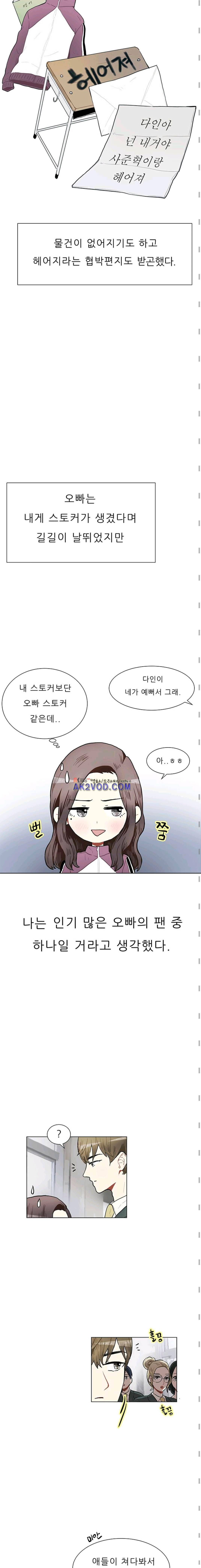 남자친구를 조심해 41화 3