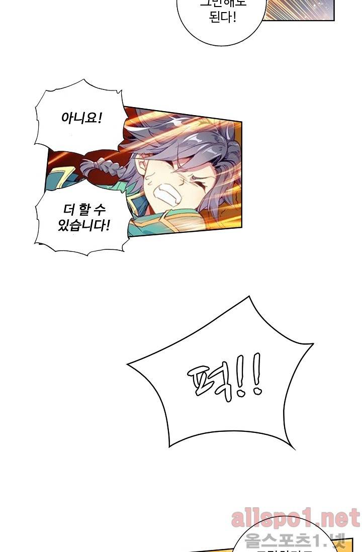 엘피스 전기: 용왕전설 35화 3