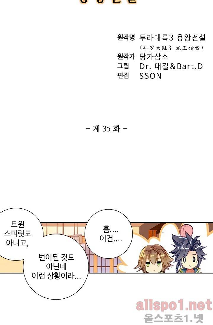 엘피스 전기: 용왕전설 35화 5