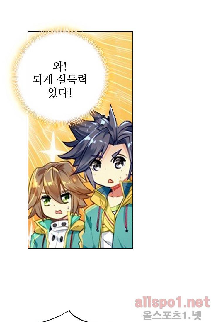 엘피스 전기: 용왕전설 35화 7