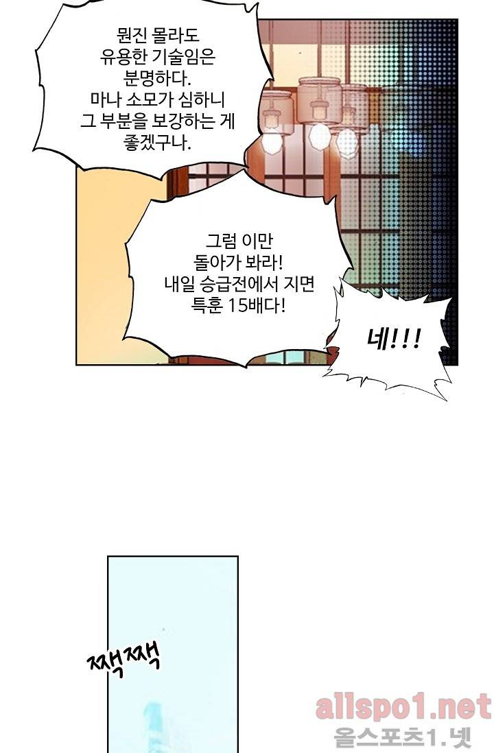 엘피스 전기: 용왕전설 35화 8