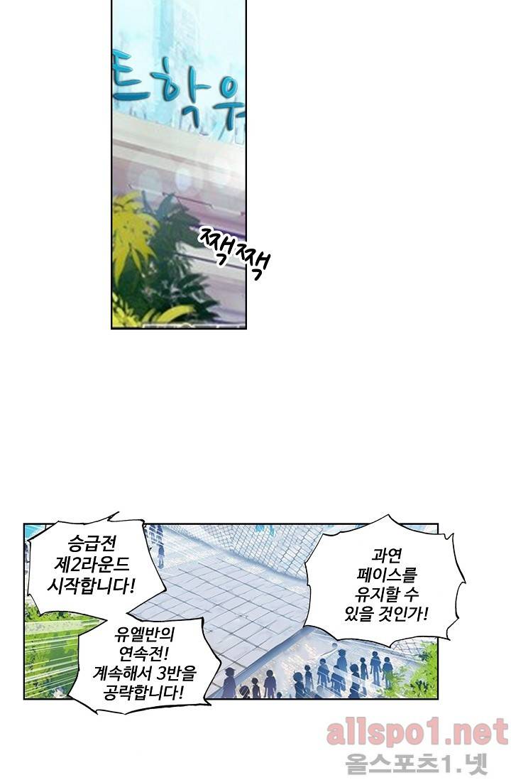 엘피스 전기: 용왕전설 35화 9
