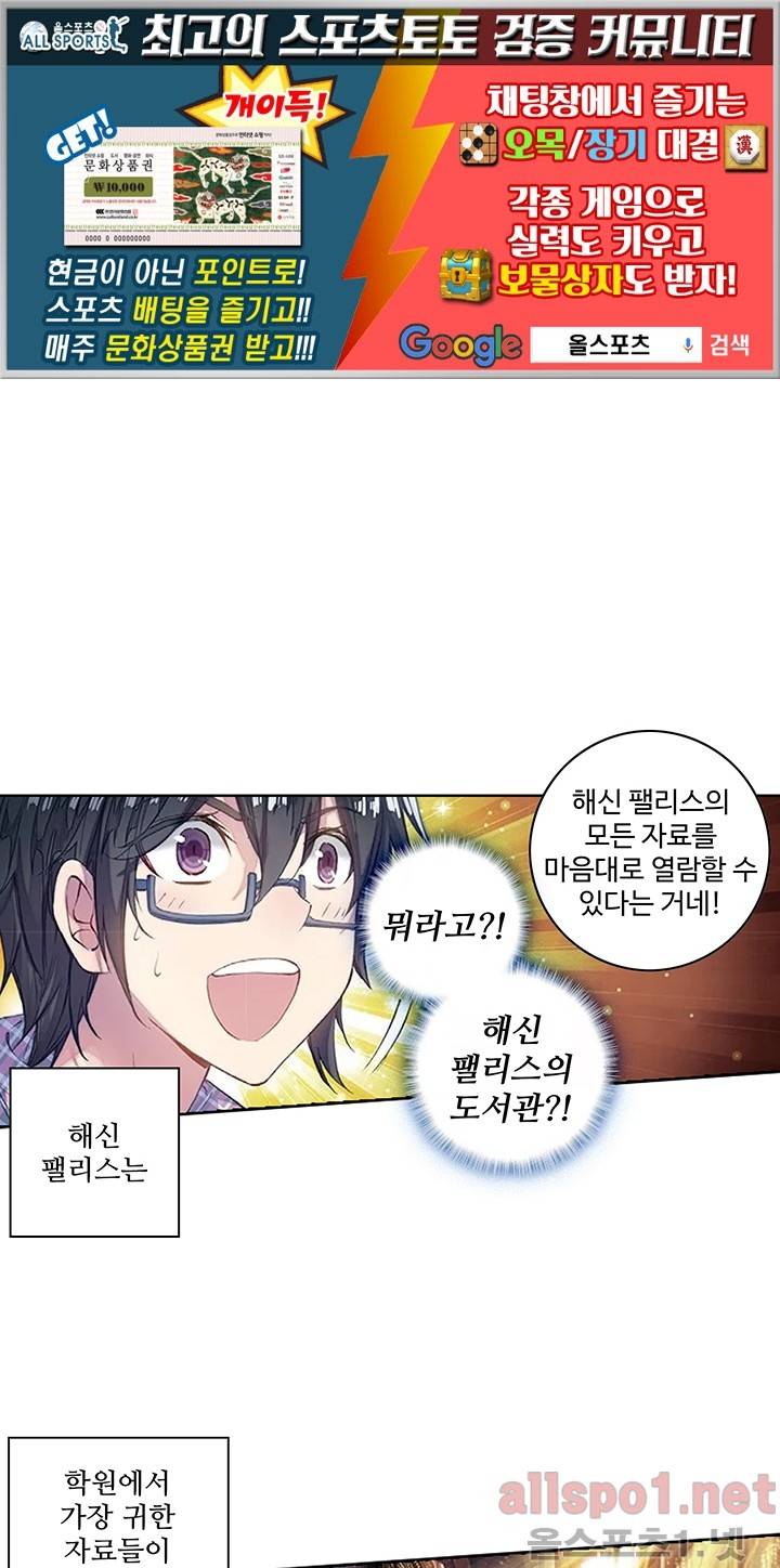 엘피스 전기: 절세당문 144화 1