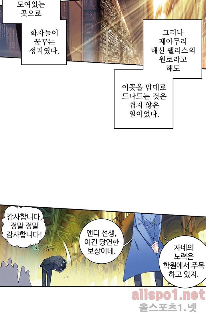 엘피스 전기: 절세당문 144화 2
